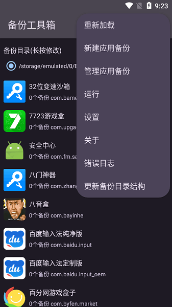 备份工具箱直装版
