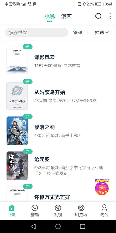 蜜蜂追书免费原版