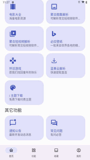 远航工具箱手机最新版