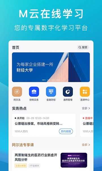M云学习安卓官方版