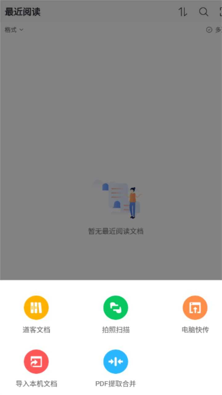 稻壳阅读器手机最新版
