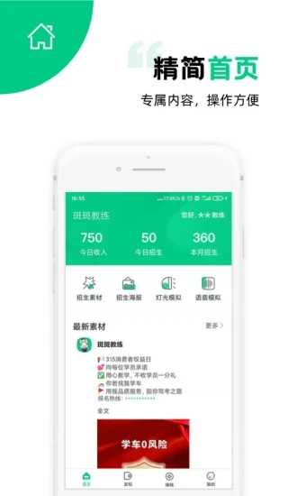 斑斑教练最新版
