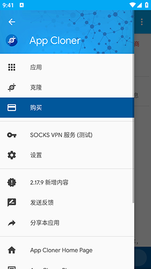 AppCloner安卓官方版