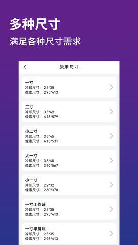 证件照制作器免费原版