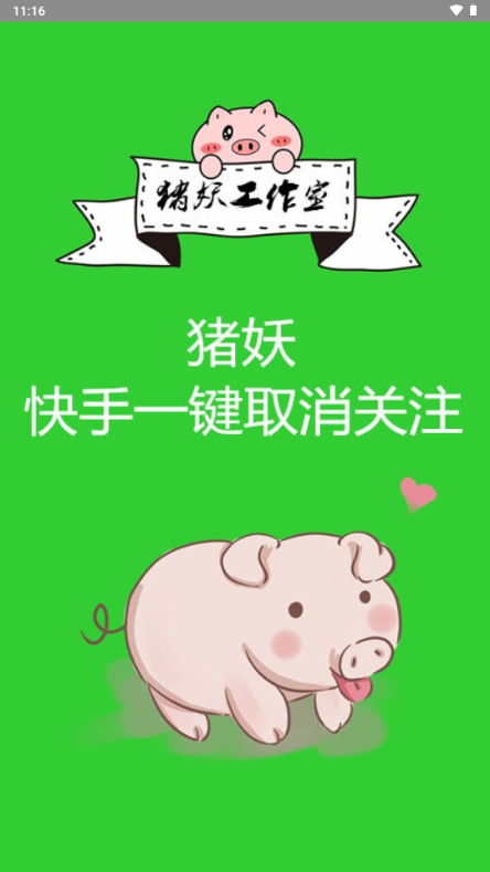 猪妖快手取关官方正版图3