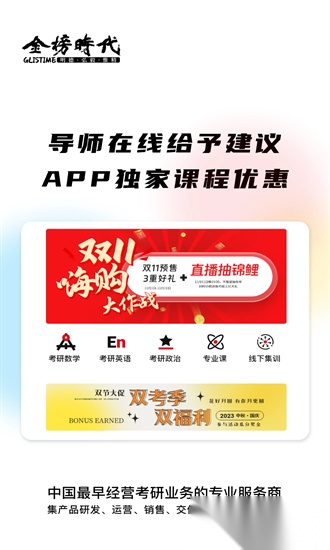 金榜时代考研最新版图3