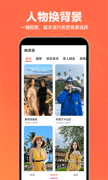 抠图王安卓直装版