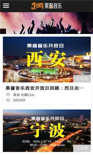 果酱音乐官方正版