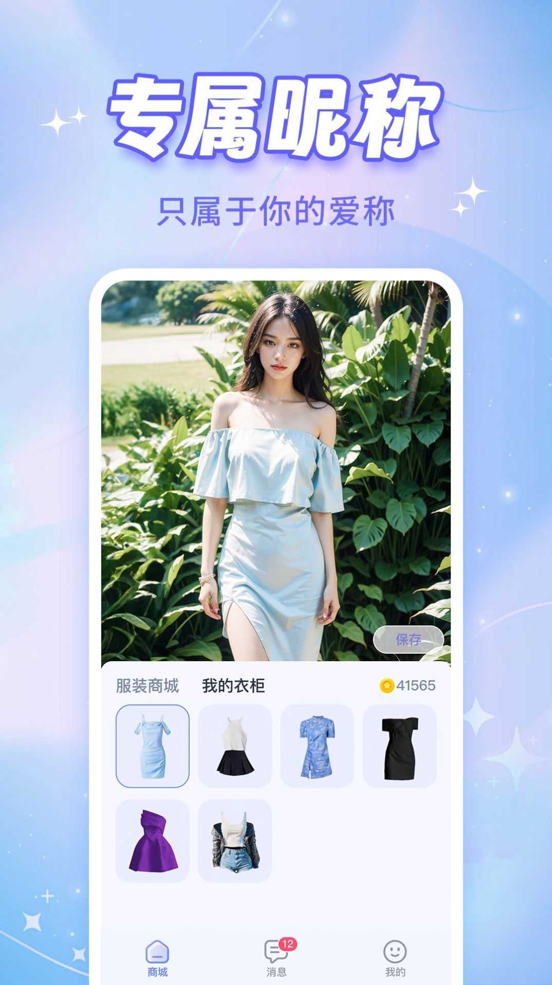 AI恋人手机免费版