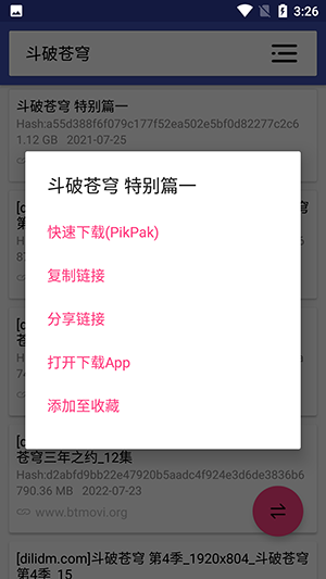 磁力搜索图4