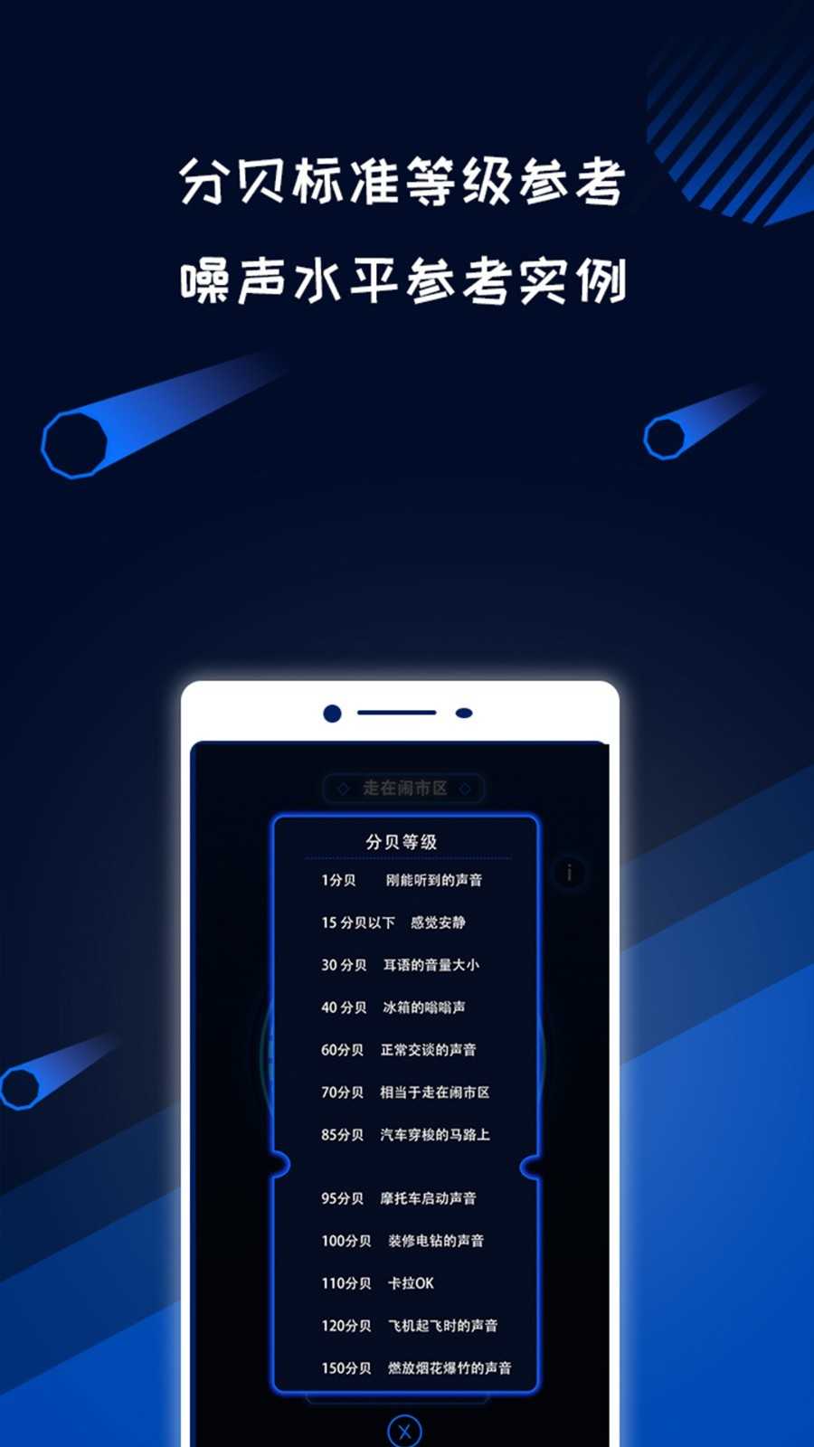 分贝噪音测试安卓官方版