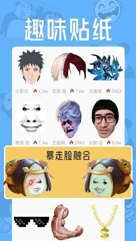 猛脸P图软件图3