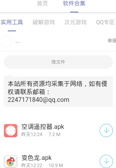 老司机软件库安卓官方版图3