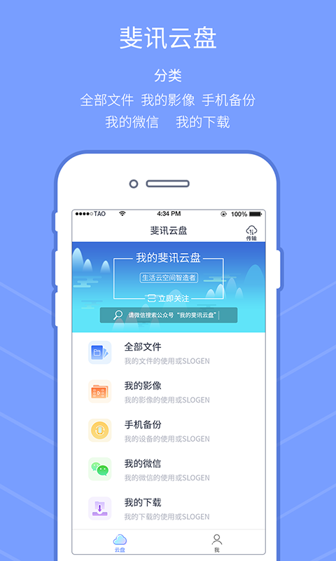 斐讯云盘安卓版