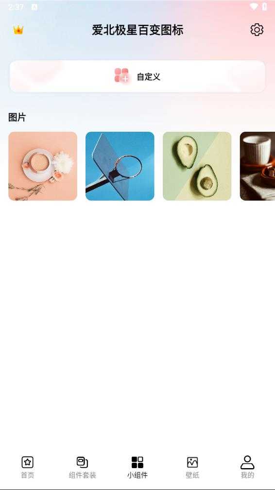 百变图标免费图1