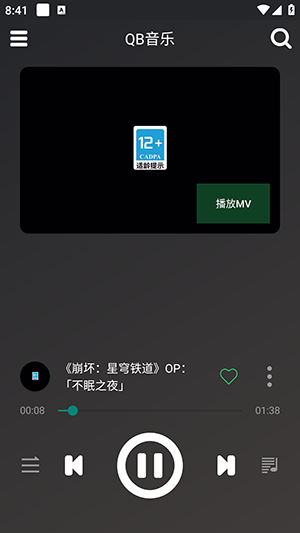 qb音乐安卓版图1