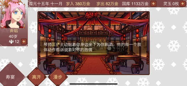 女帝的日常解锁版
