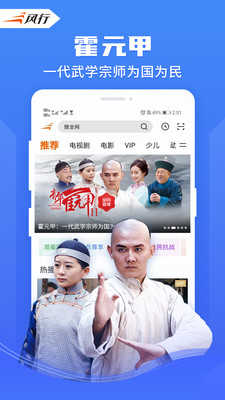 风行视频手机版截图4