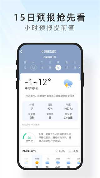及时天气预报通用版