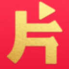 片多多最新版