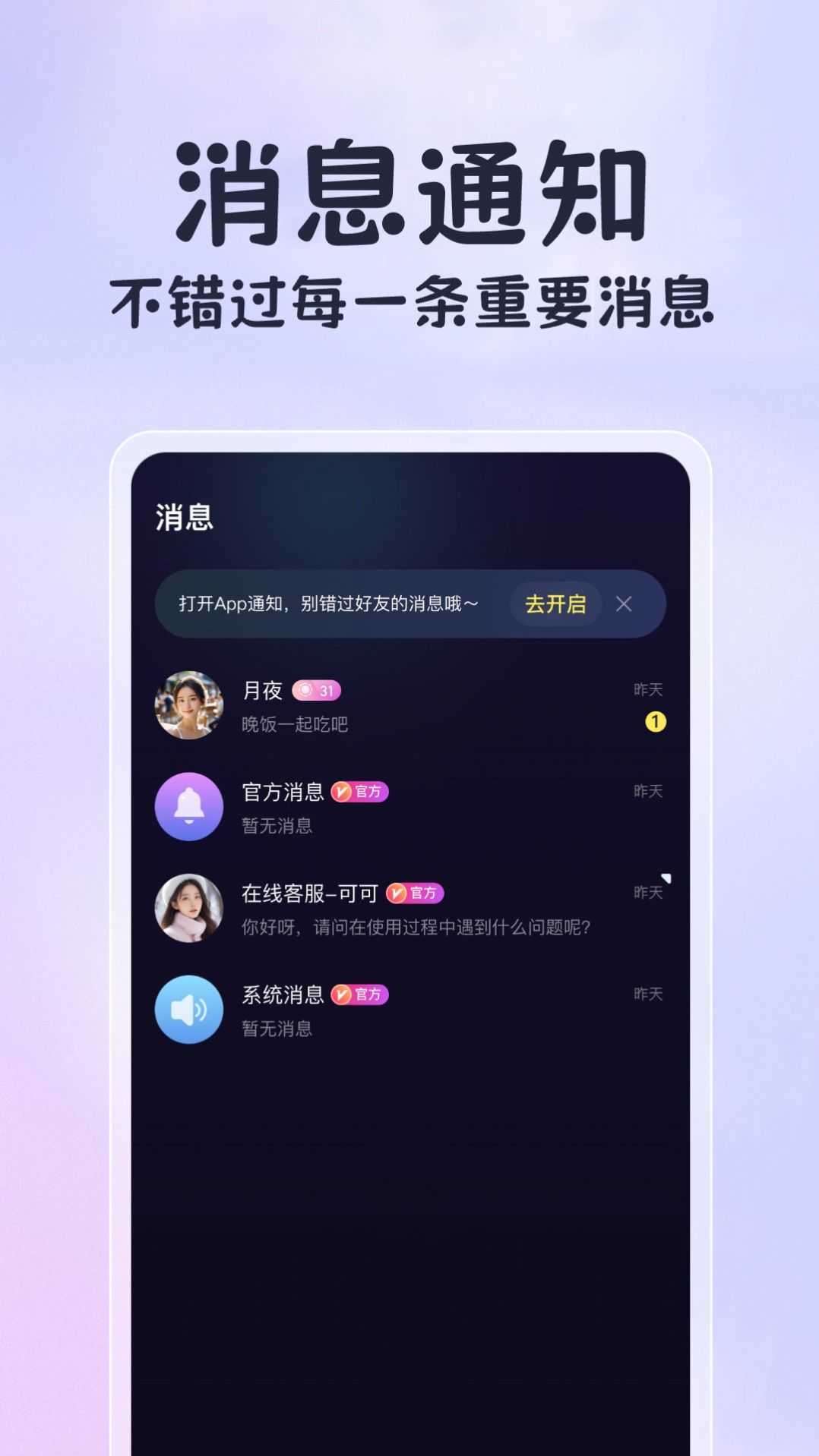 恋恋开黑安卓版