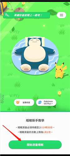 Pok&eacute;mon Sleep
