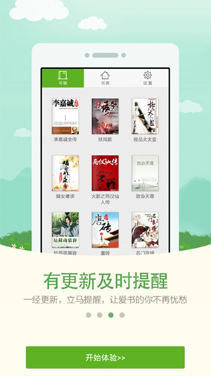 人人阅读安卓官方版图2