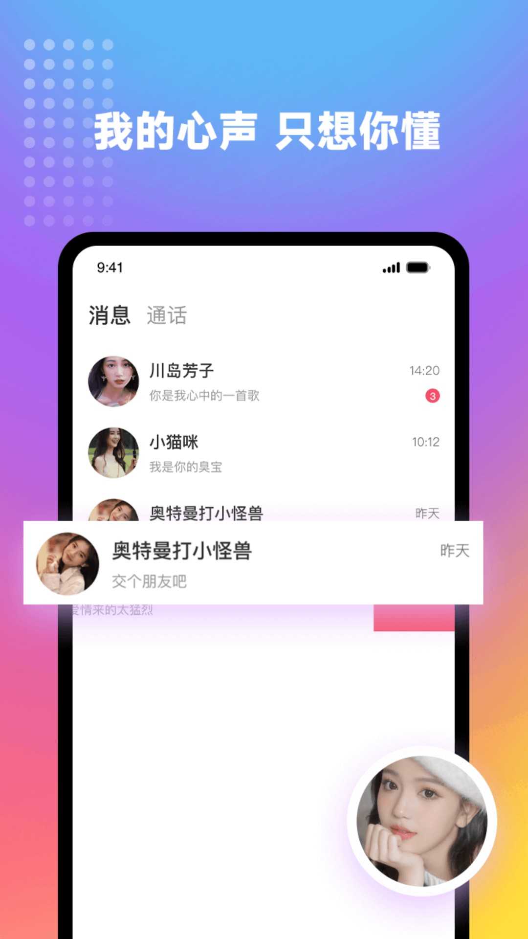 妖妖交友正版
