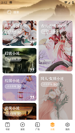 每日小说安卓免费版图2