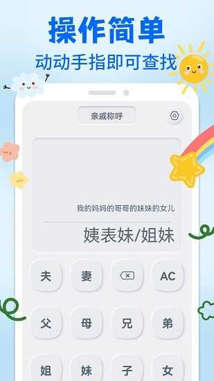 关系计算器图3