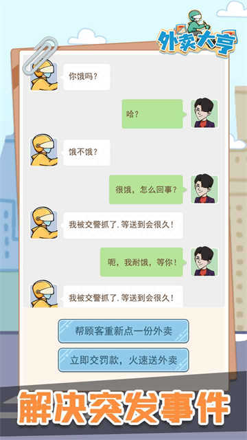 外卖大亨安卓版(2)