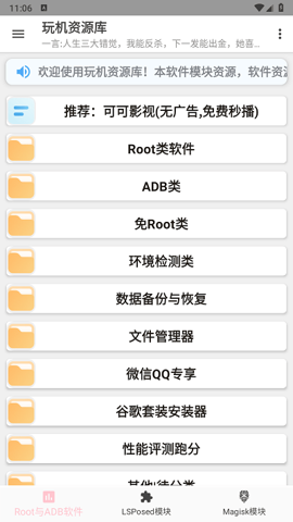 玩机资源库手机最新版