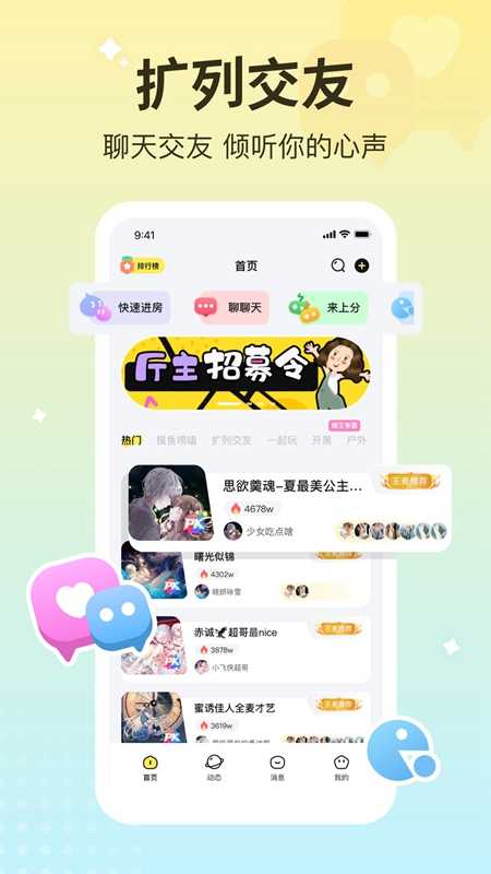 宠宠语音原版图2