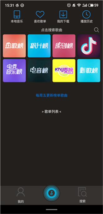 搜云音乐无广告版