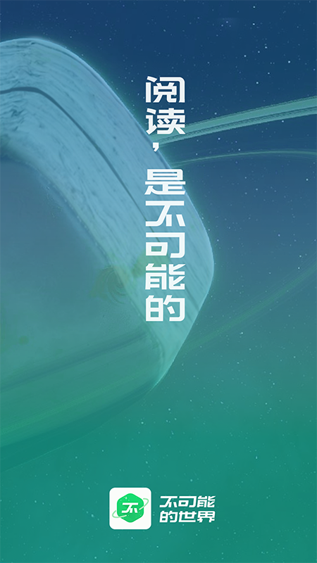 不可能的世界官方正版