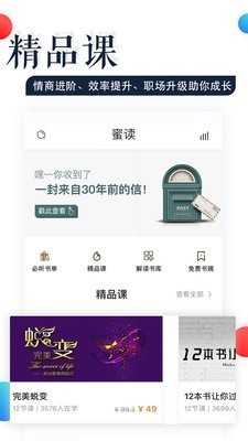 蜜读免费原版