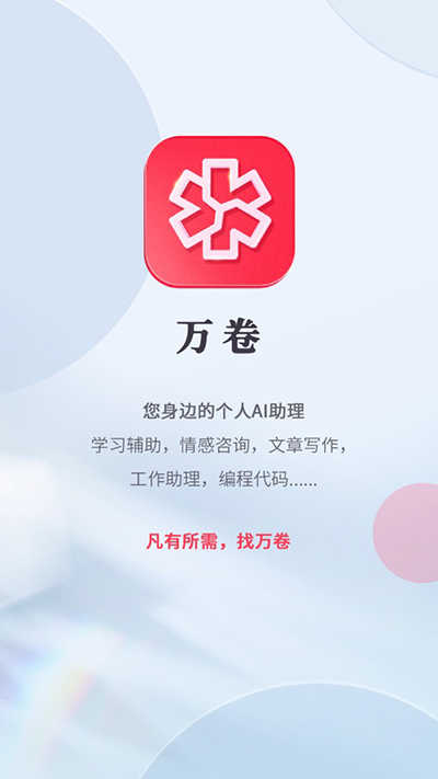 万卷免费版