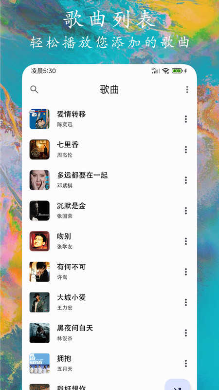 EX音乐播放器通用版