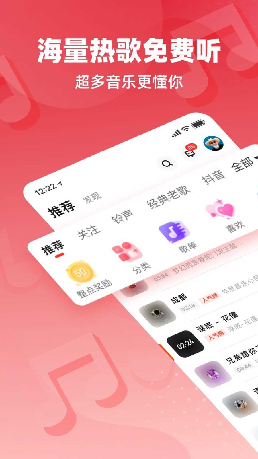 快音听歌安卓官方版