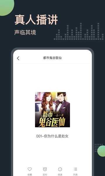 免费听书王正版