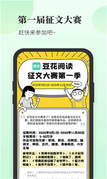 豆花阅读官方最新版