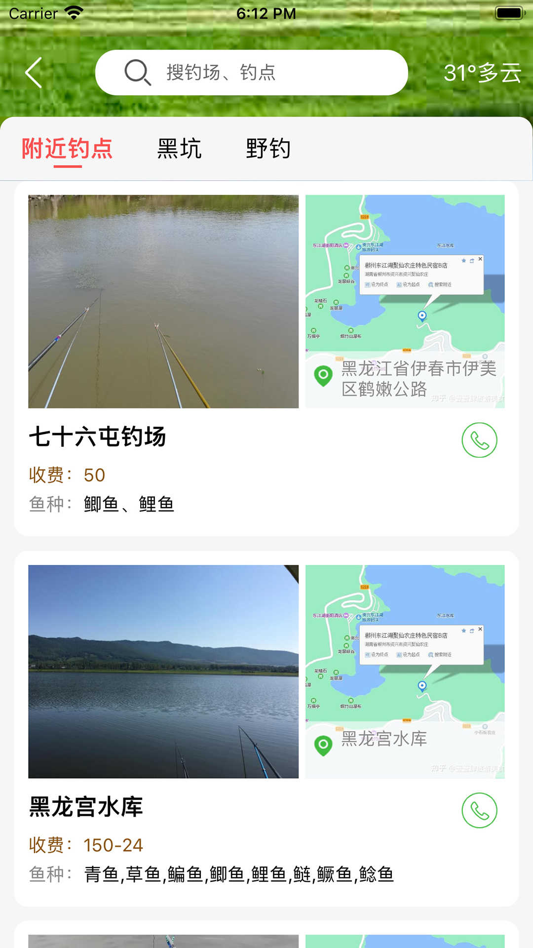 哪儿钓官方版