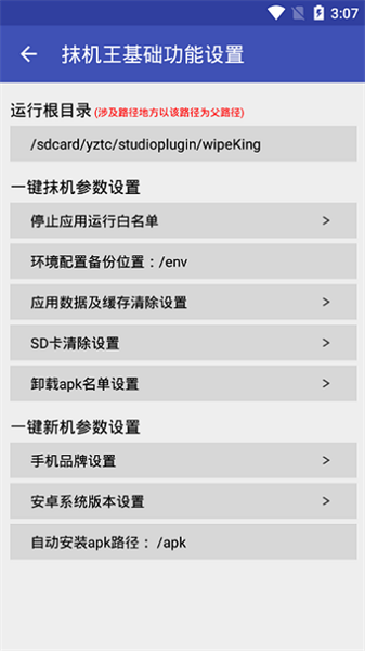 抹机王软件图1