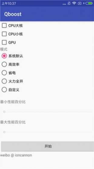 Qboost安卓免费版