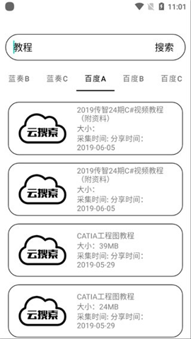 云搜索安卓直装版