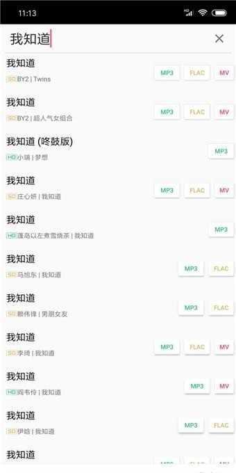 废柴音乐原版