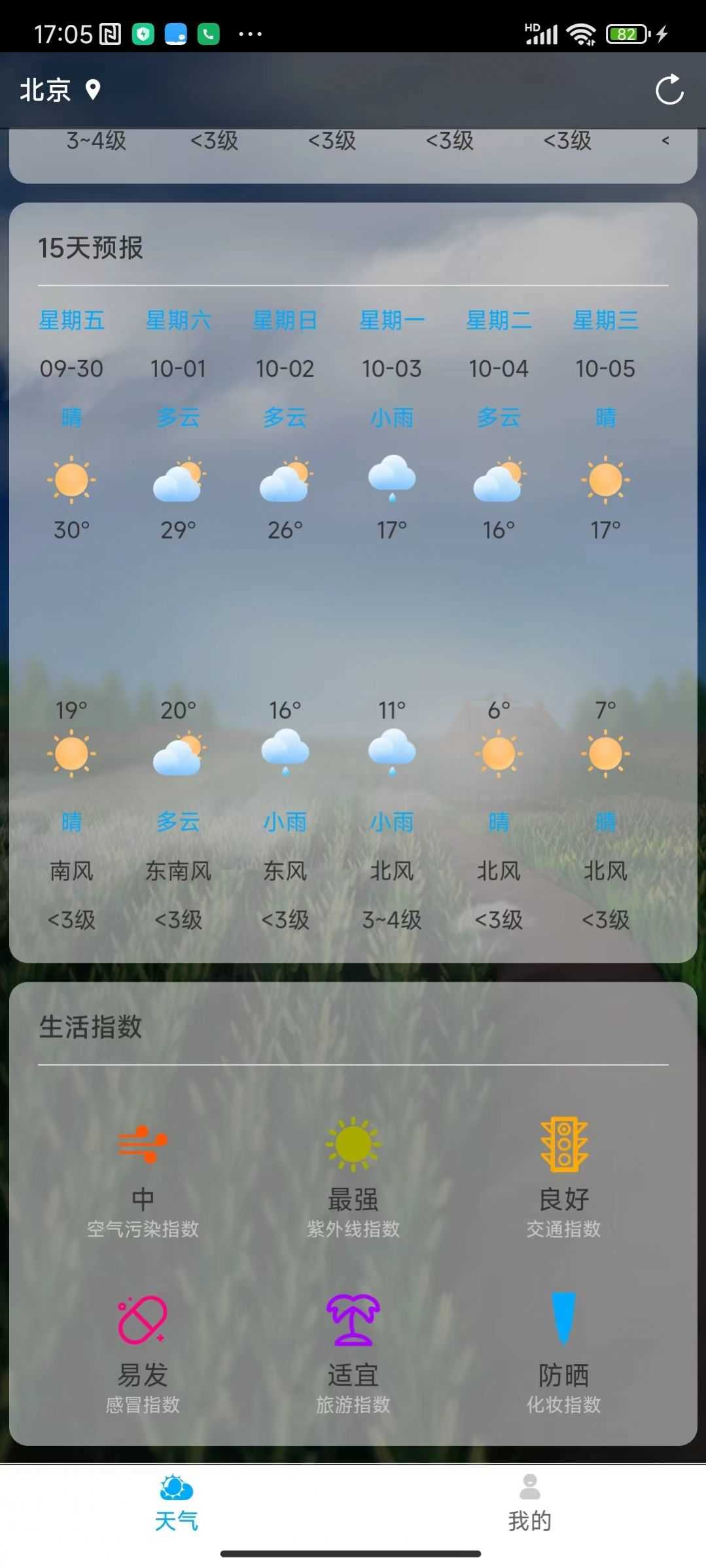 聊聊天气通用版