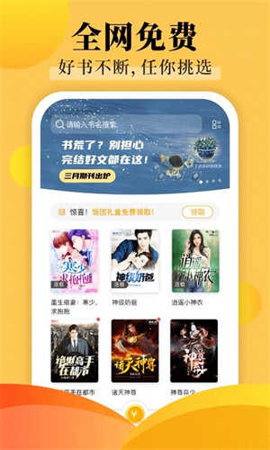 饭团探书免费版图2