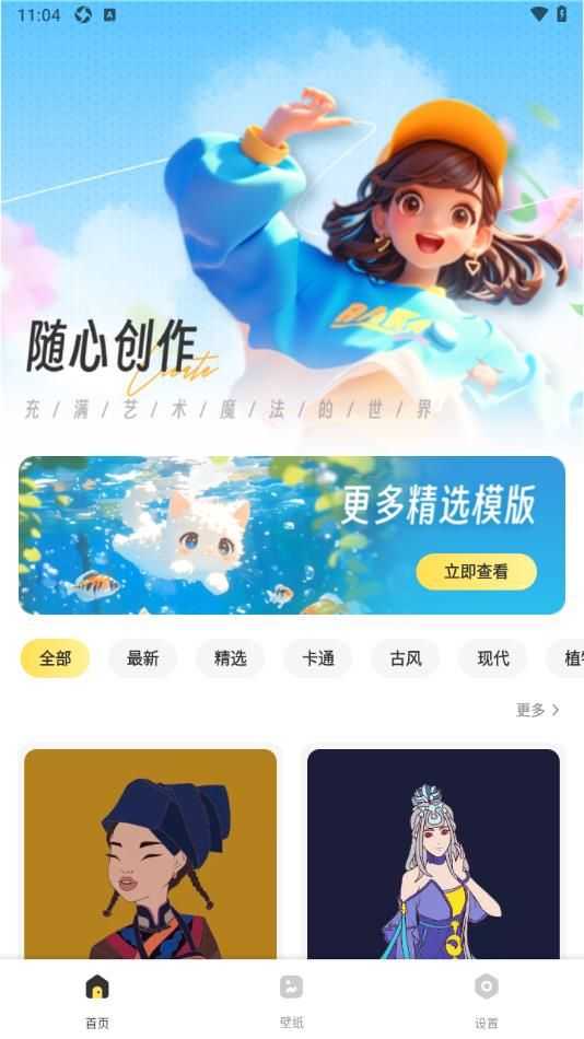 图个壁纸软件安卓版图1