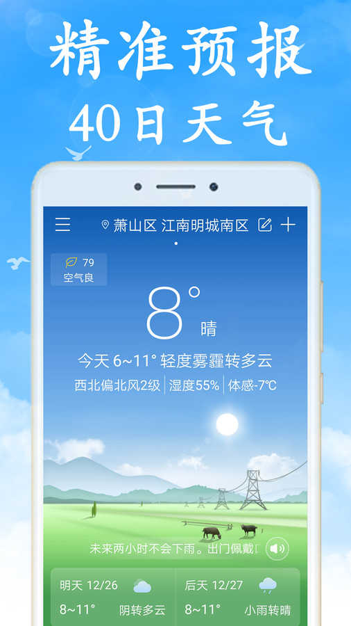 无广告天气图4